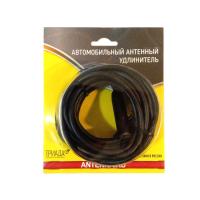 Автомобильный антенный удлинитель Триада АУ-5 м 5 метров, Din-male-Din-female