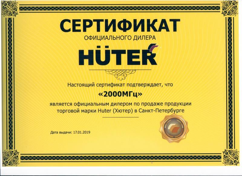 Официальный дилер Huter